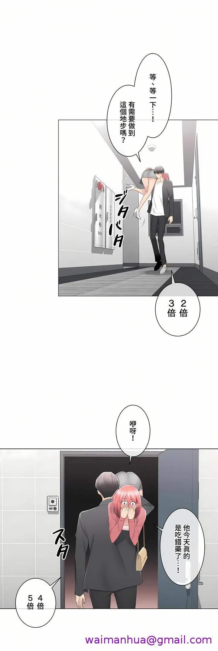 触电～解封之触～第三季完结 第26章 第13页