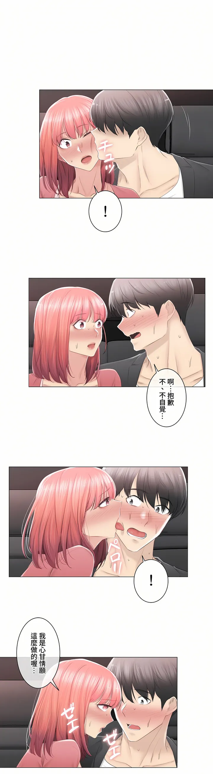 触电～解封之触～第三季完结 第26章 第8页