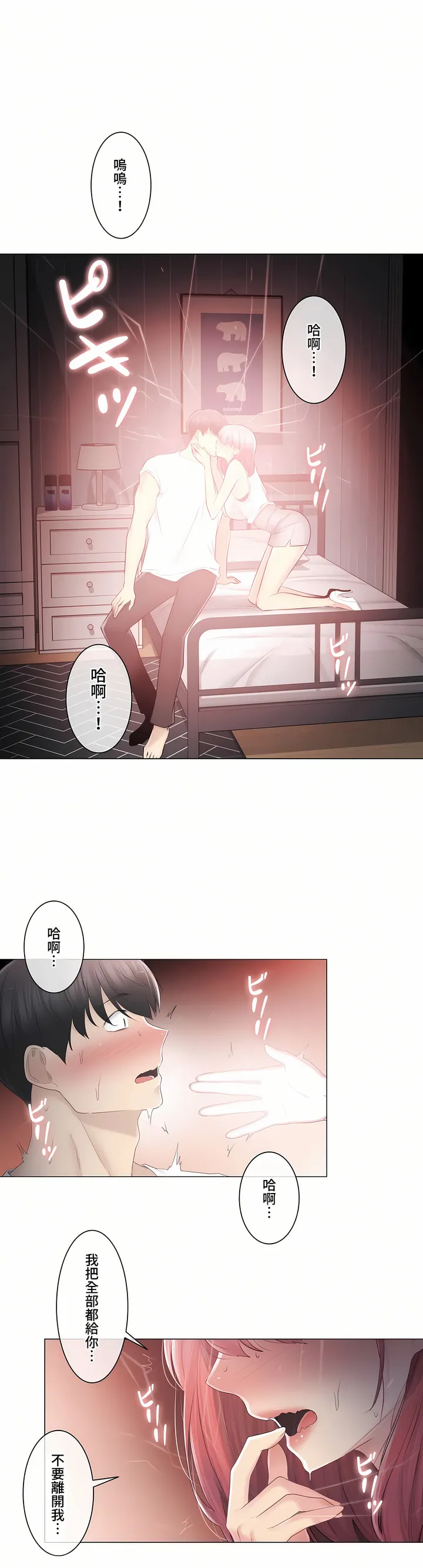 触电～解封之触～第三季完结 第26章 第22页