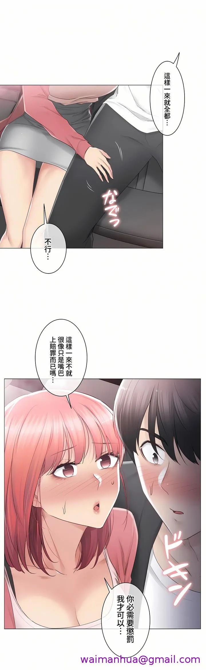 触电～解封之触～第三季完结 第26章 第5页