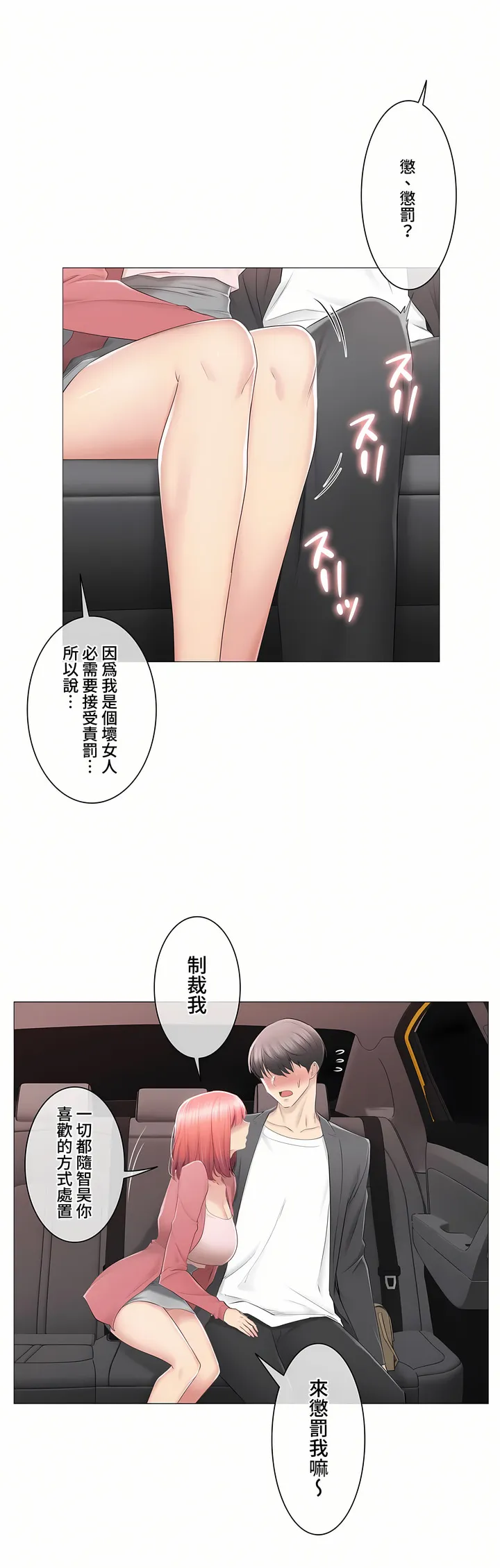 触电～解封之触～第三季完结 第26章 第6页