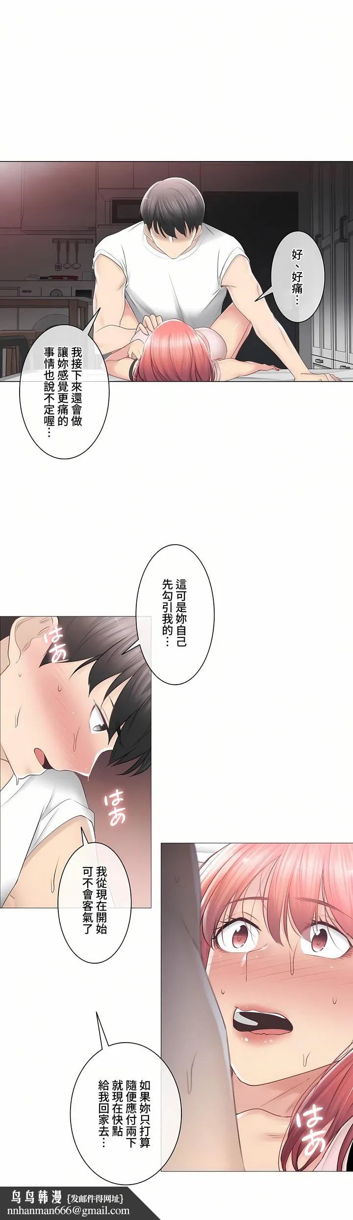 触电～解封之触～第三季完结 第26章 第18页