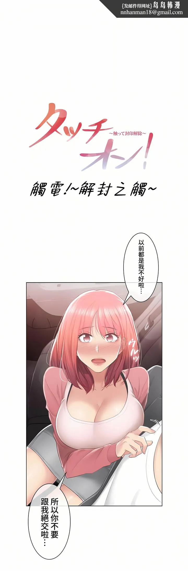 触电～解封之触～第三季完结 第26章 第1页