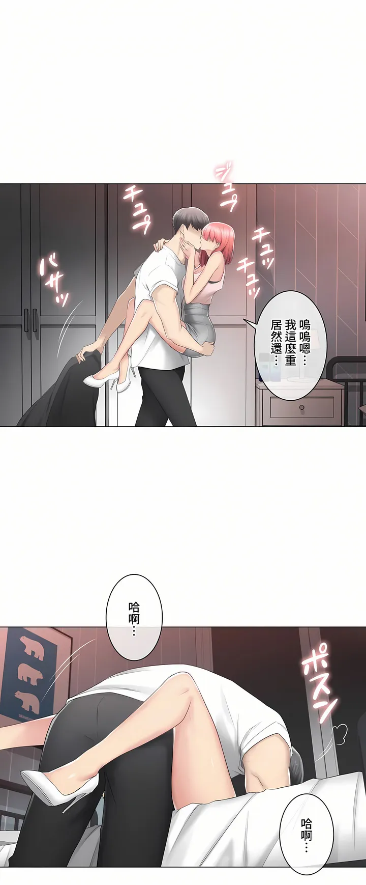 触电～解封之触～第三季完结 第26章 第16页
