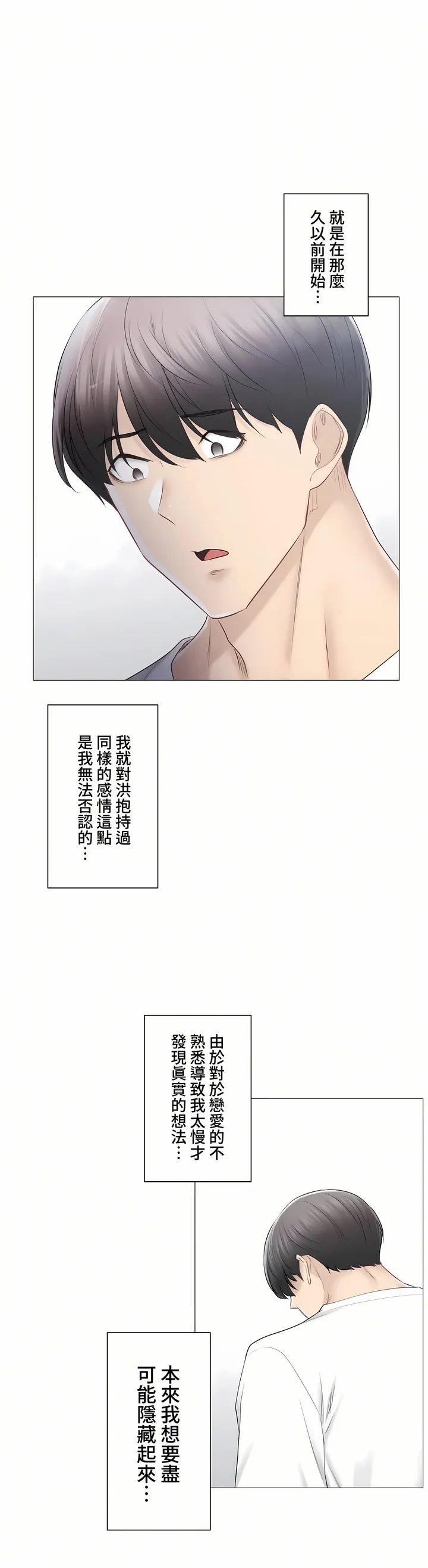 触电～解封之触～第三季完结 第44章 第12页