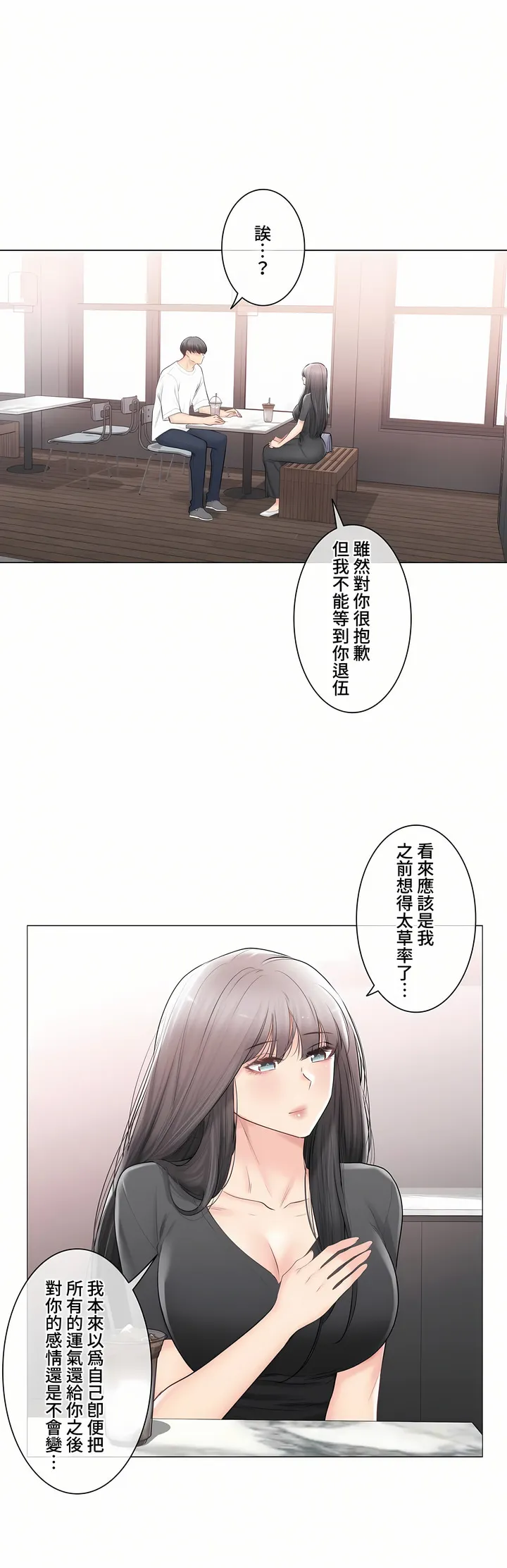 触电～解封之触～第三季完结 第44章 第2页