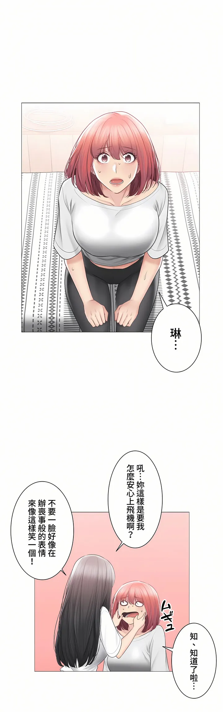 触电～解封之触～第三季完结 第44章 第31页