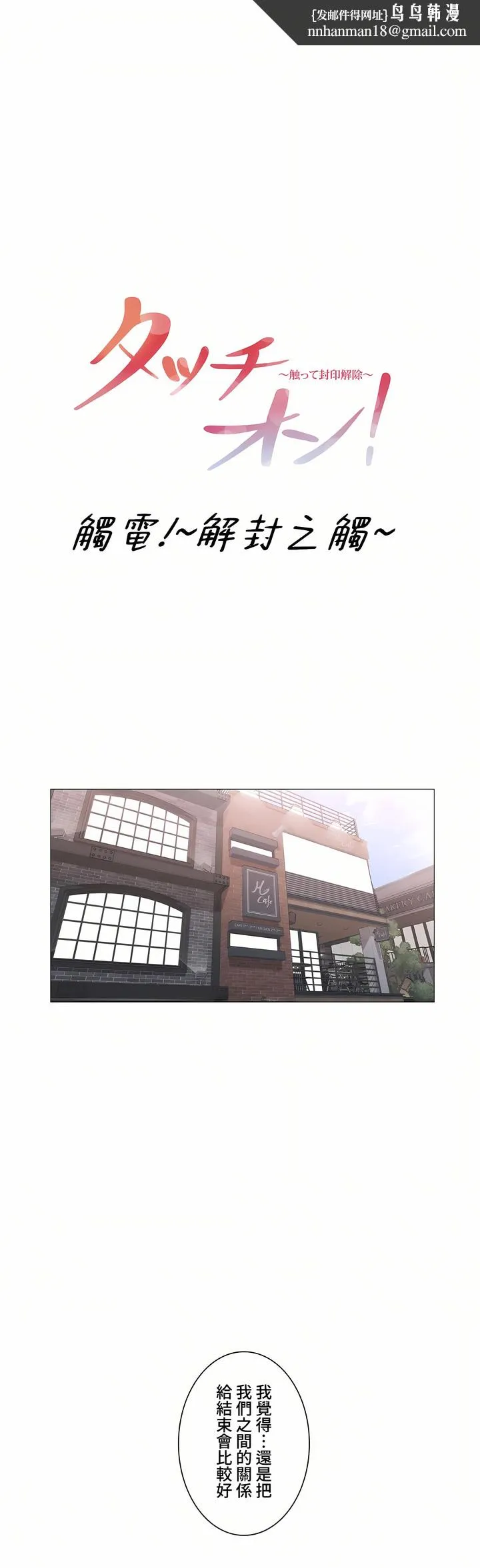 触电～解封之触～第三季完结 第44章 第1页