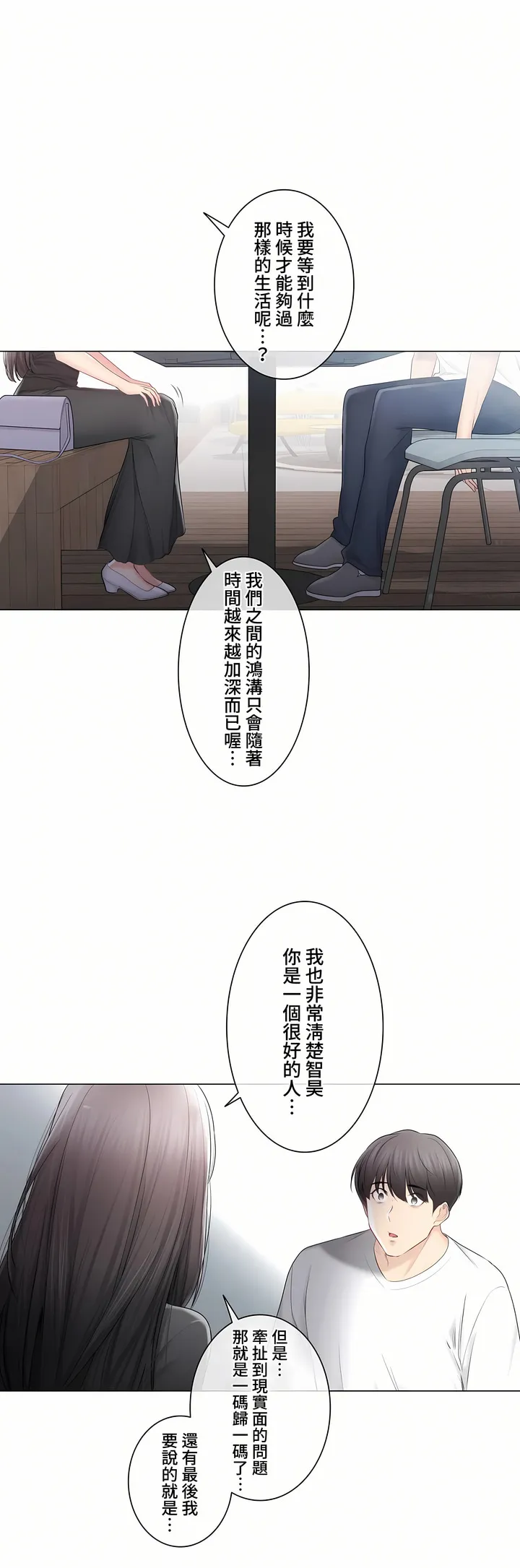 触电～解封之触～第三季完结 第44章 第8页