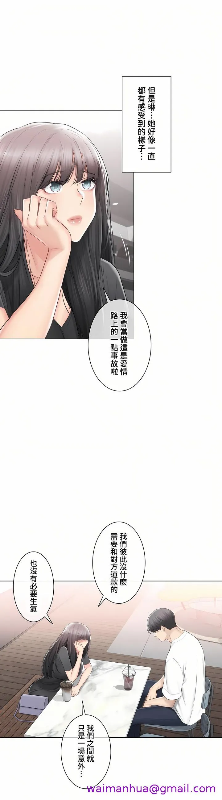 触电～解封之触～第三季完结 第44章 第13页