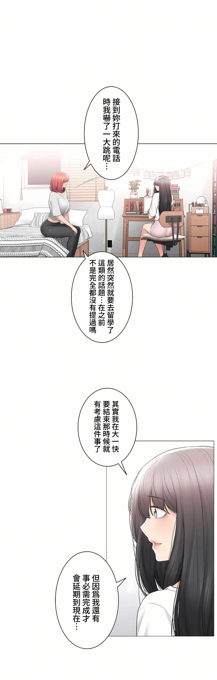 触电～解封之触～第三季完结 第44章 第23页