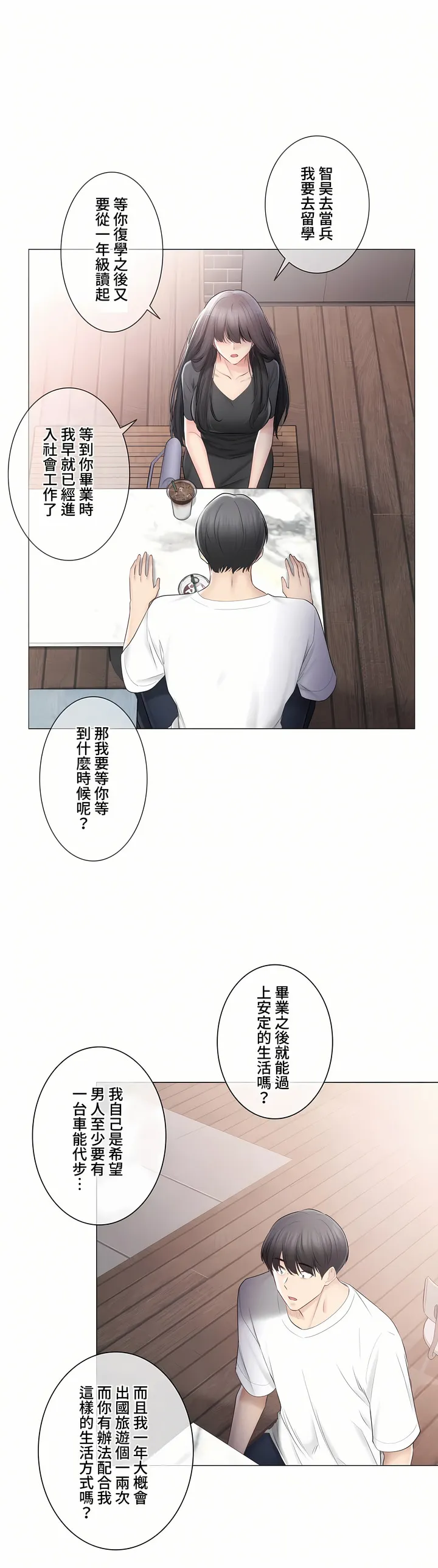 触电～解封之触～第三季完结 第44章 第7页