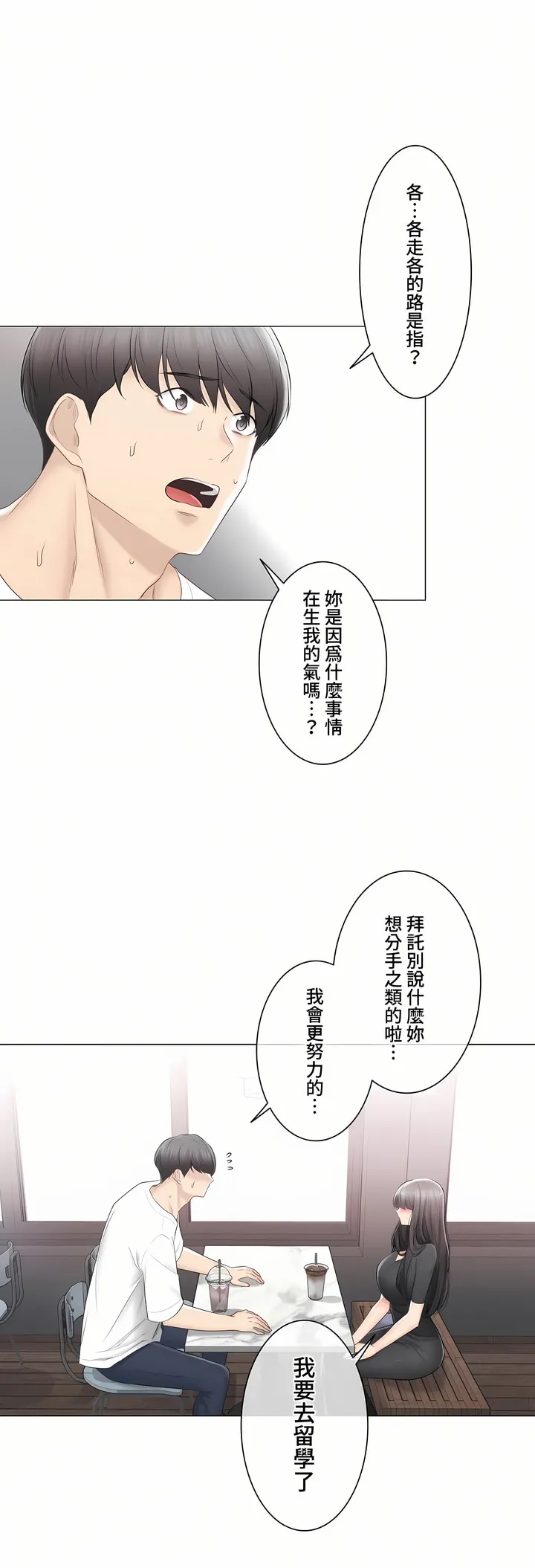 触电～解封之触～第三季完结 第44章 第4页