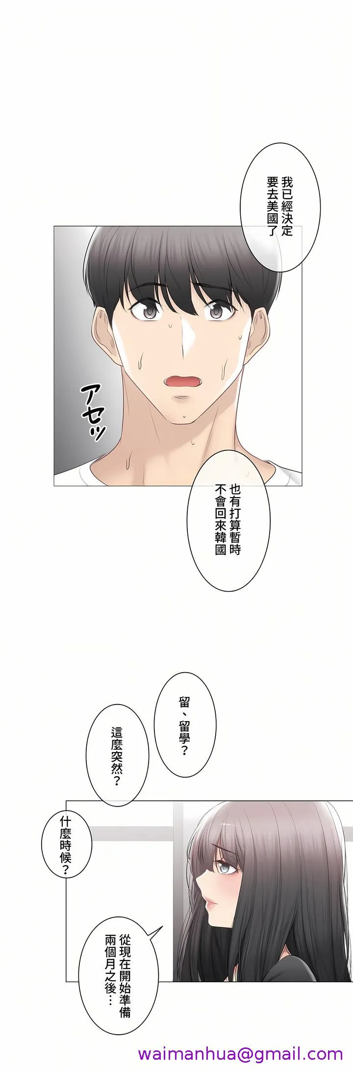 触电～解封之触～第三季完结 第44章 第5页
