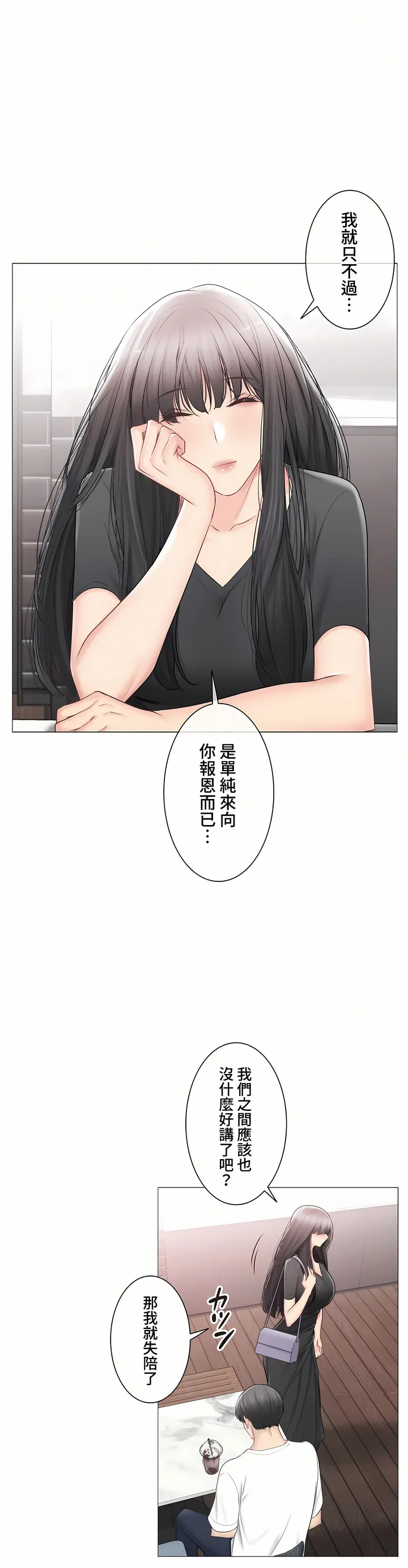 触电～解封之触～第三季完结 第44章 第14页