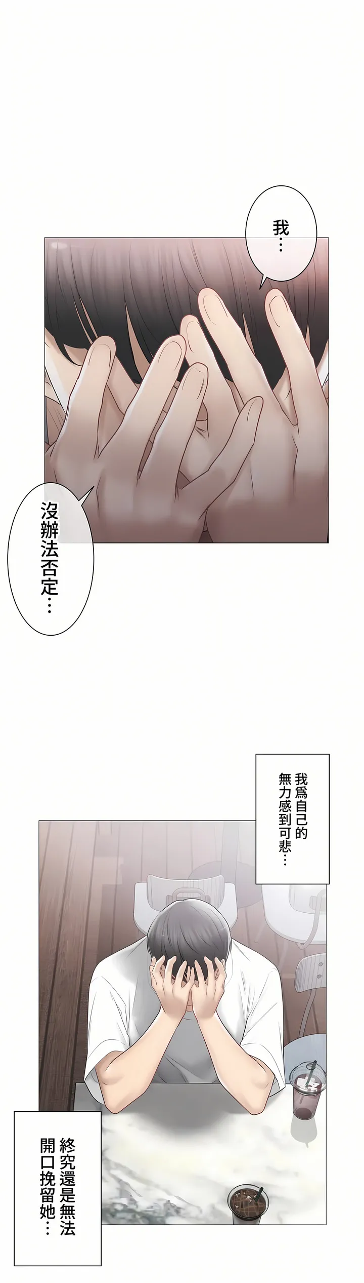 触电～解封之触～第三季完结 第44章 第16页