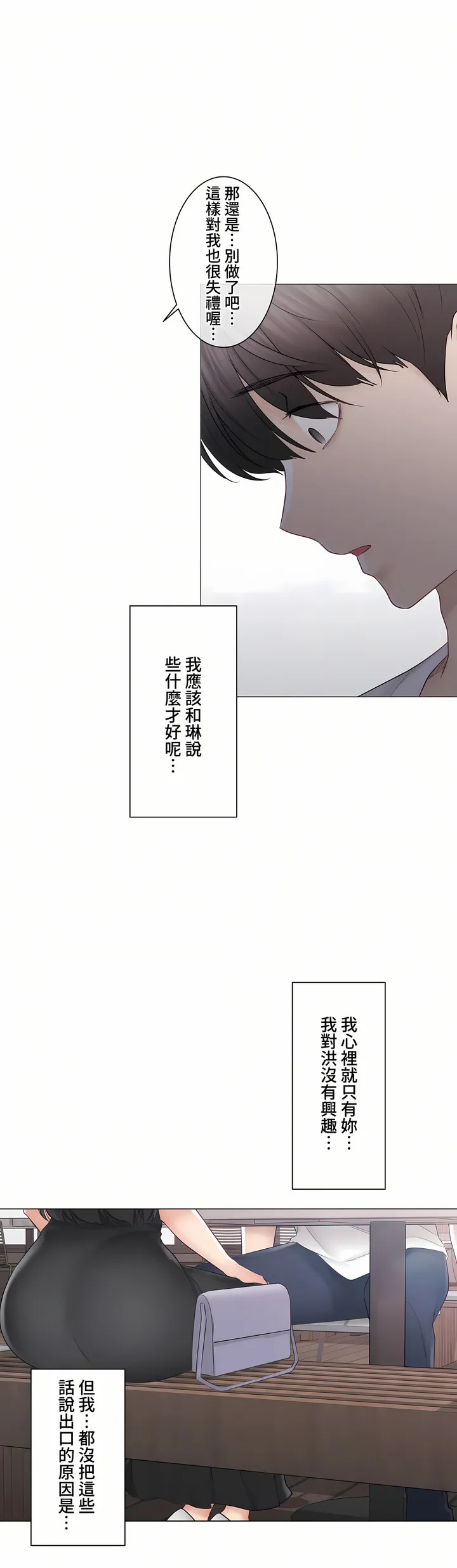 触电～解封之触～第三季完结 第44章 第10页