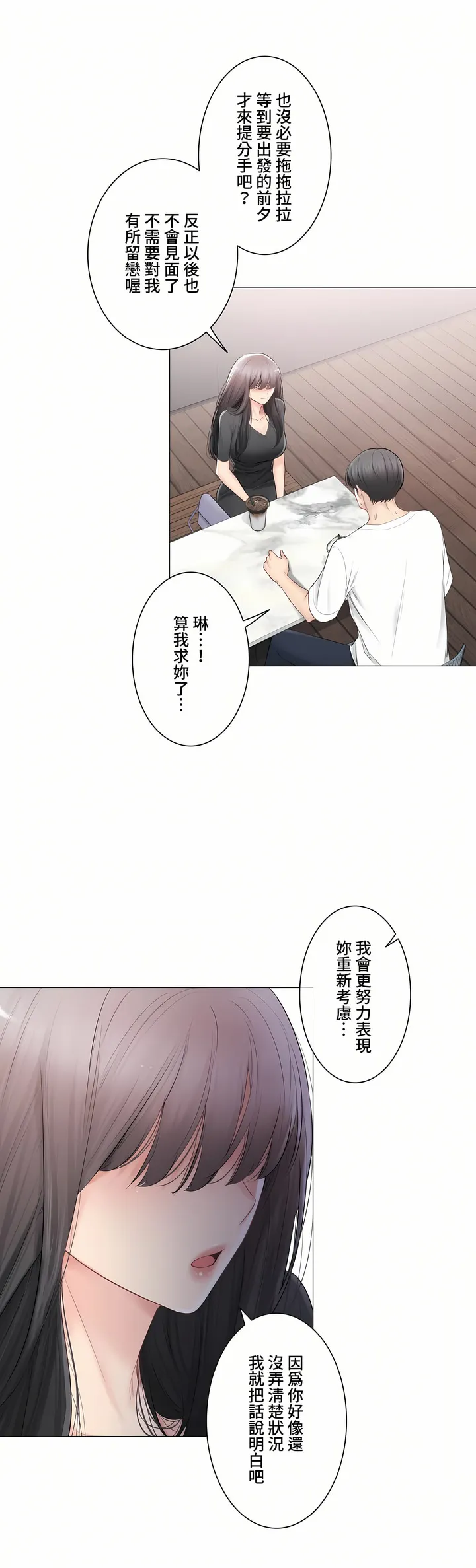 触电～解封之触～第三季完结 第44章 第6页