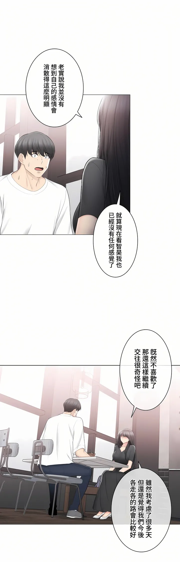 触电～解封之触～第三季完结 第44章 第3页