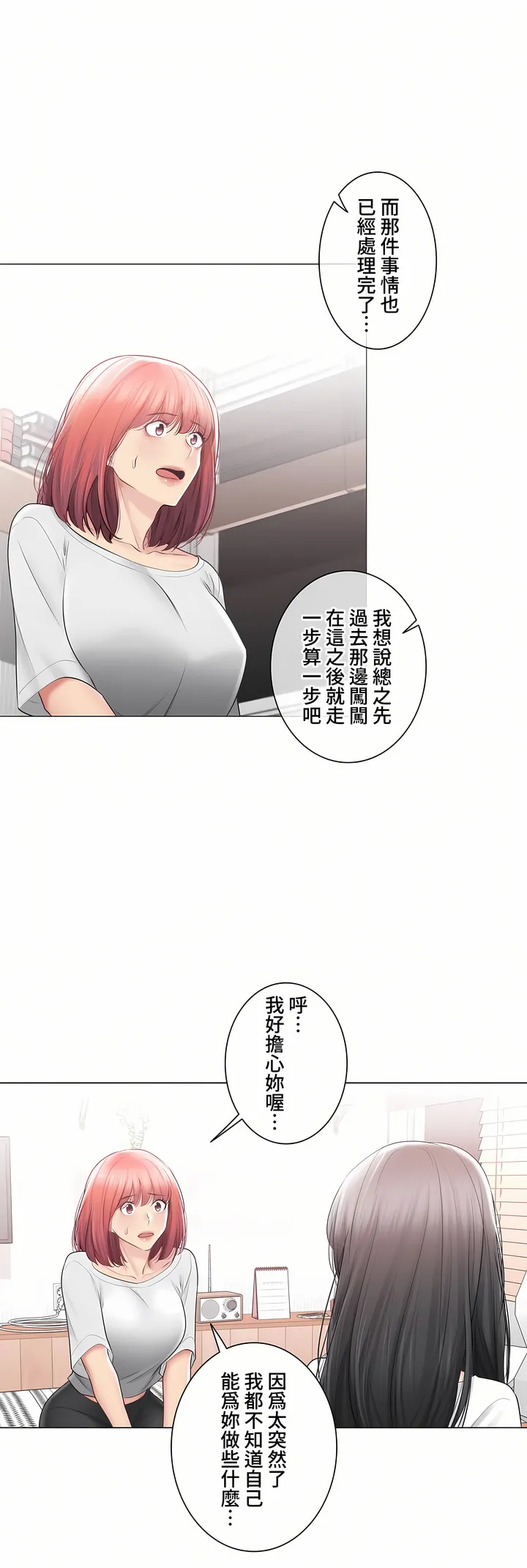 触电～解封之触～第三季完结 第44章 第24页
