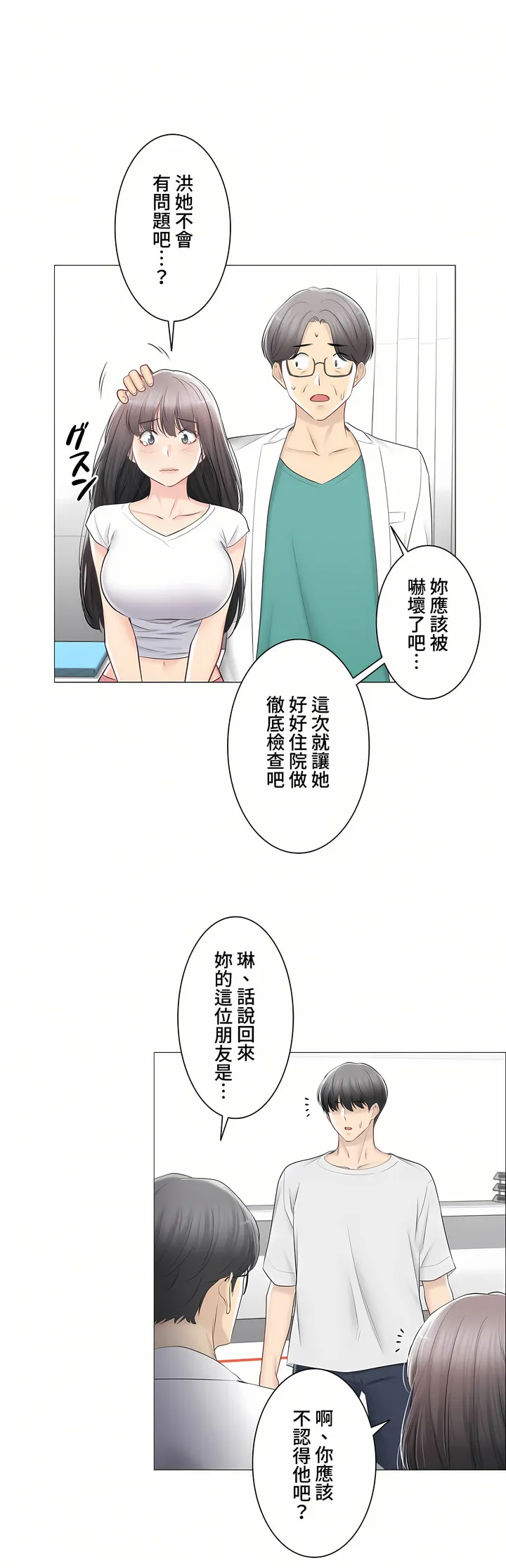 触电～解封之触～第三季完结 第38章 第12页
