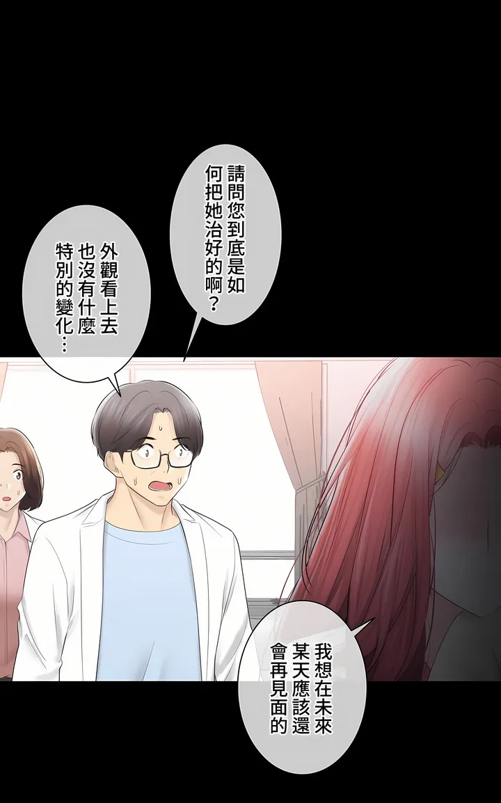 触电～解封之触～第三季完结 第38章 第28页