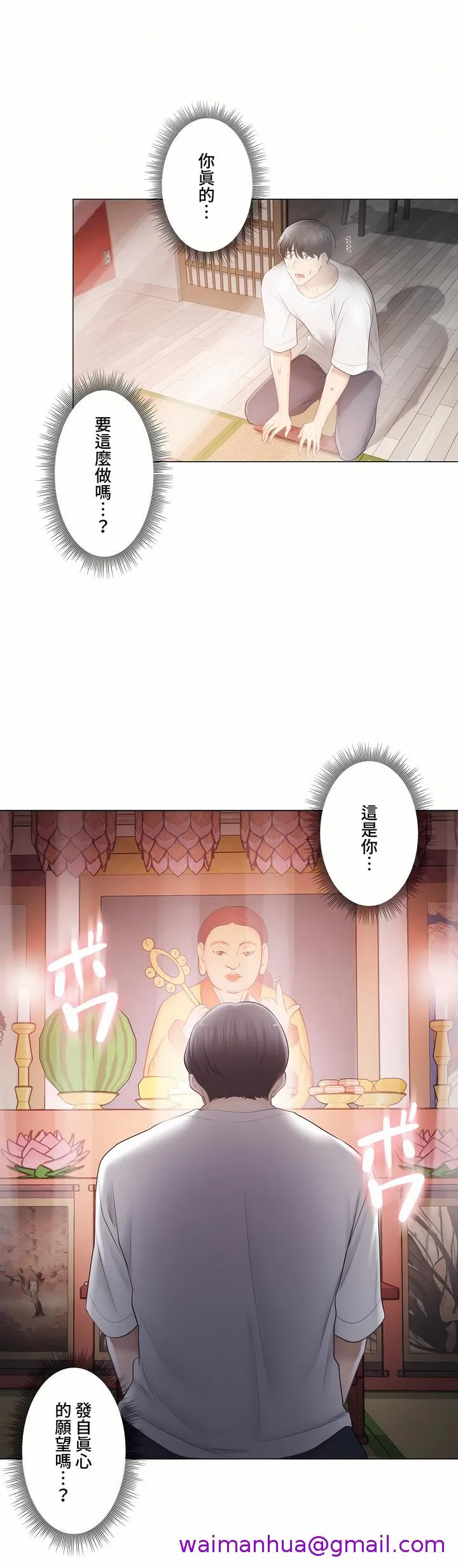 触电～解封之触～第三季完结 第38章 第37页