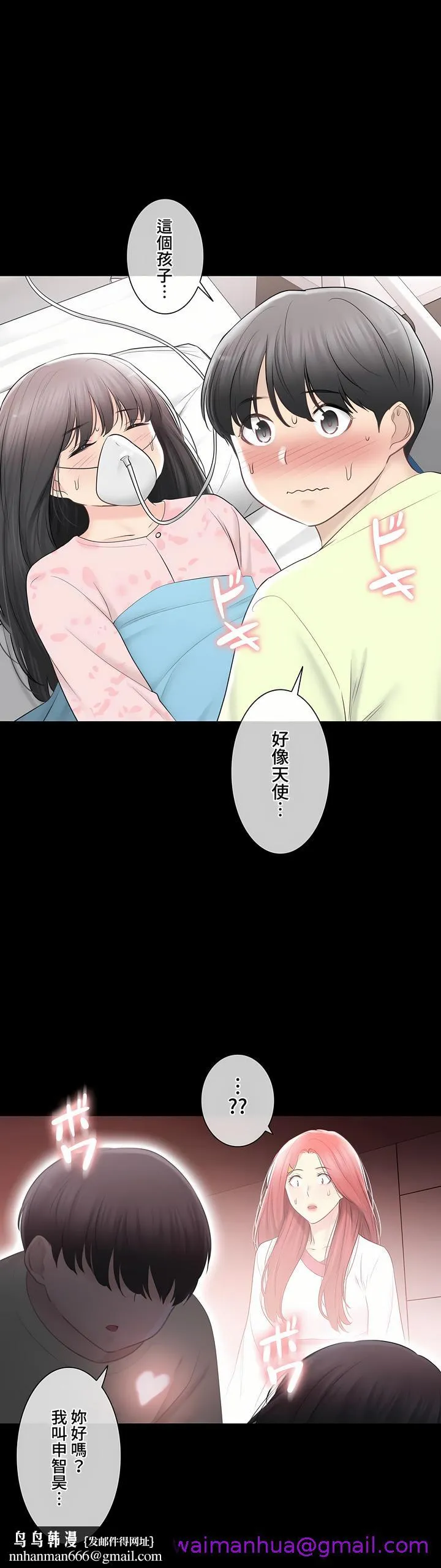 触电～解封之触～第三季完结 第38章 第21页