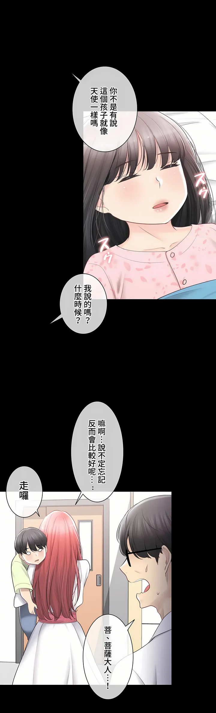 触电～解封之触～第三季完结 第38章 第27页
