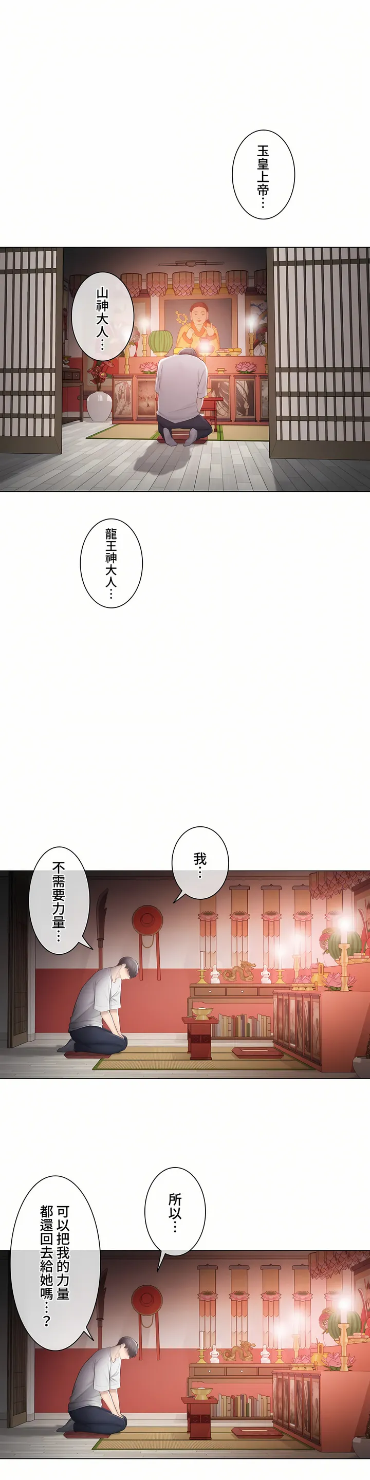 触电～解封之触～第三季完结 第38章 第34页