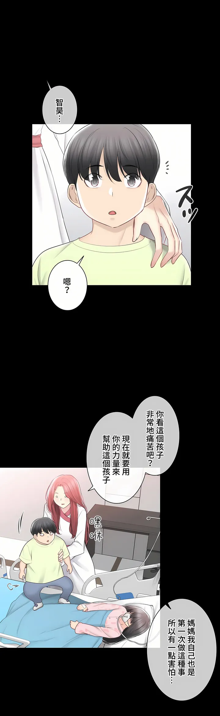 触电～解封之触～第三季完结 第38章 第18页