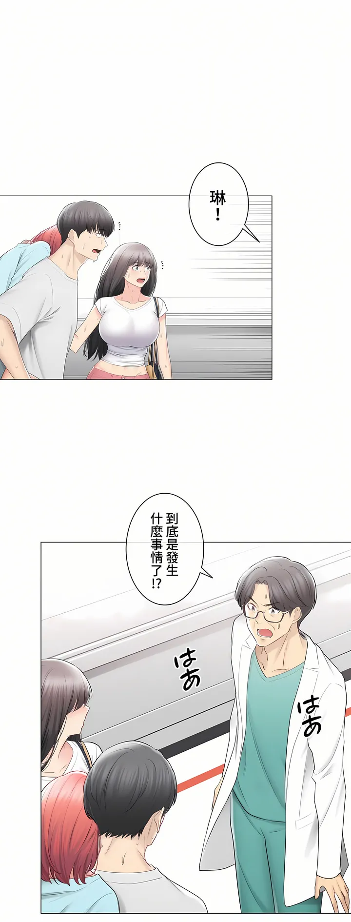 触电～解封之触～第三季完结 第38章 第8页