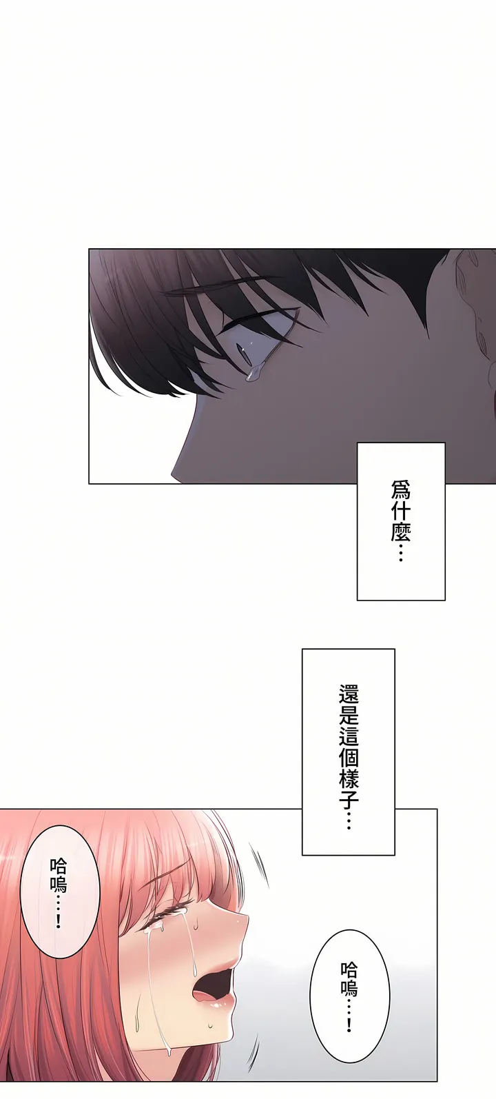 触电～解封之触～第三季完结 第38章 第2页