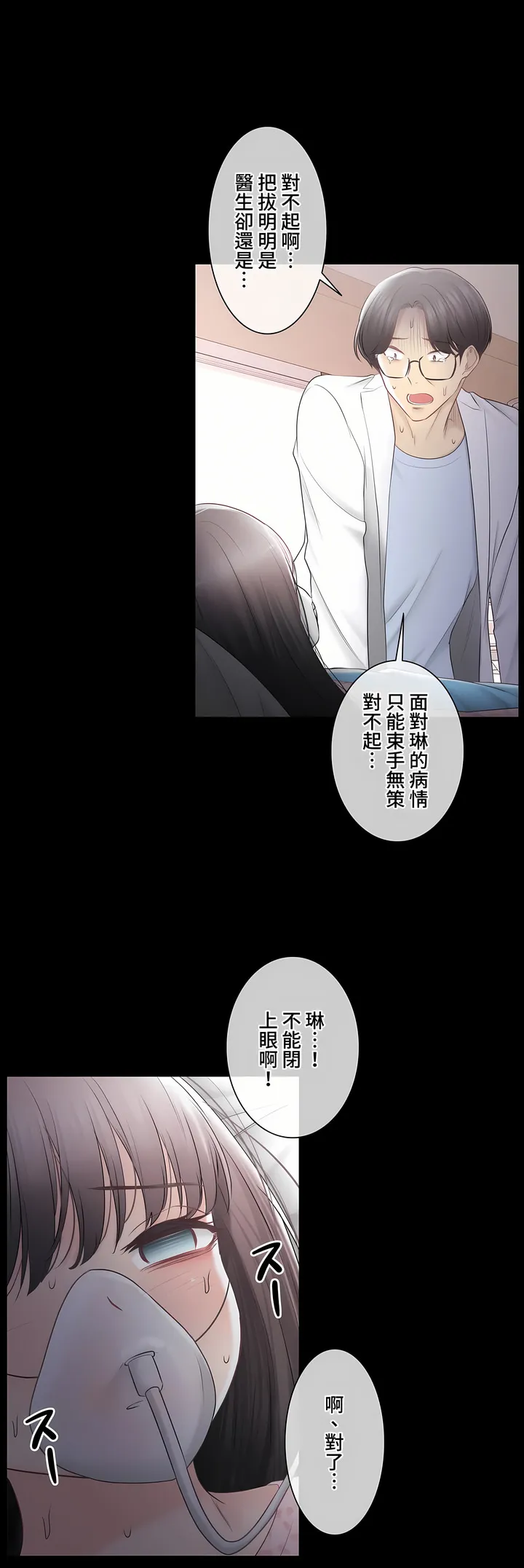 触电～解封之触～第三季完结 第38章 第15页