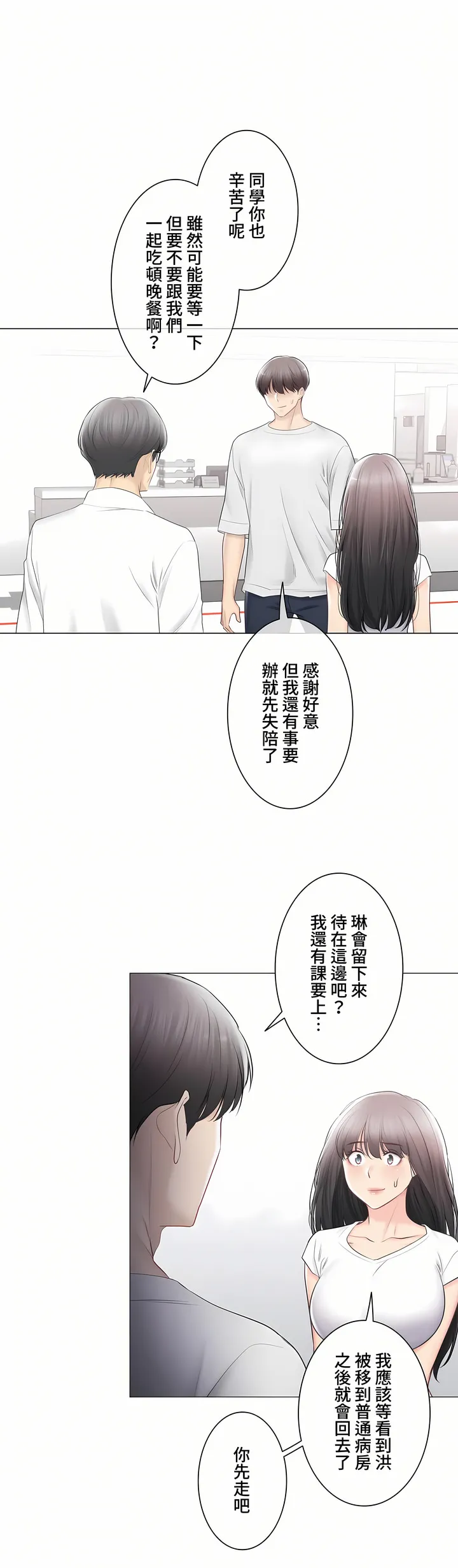 触电～解封之触～第三季完结 第38章 第30页