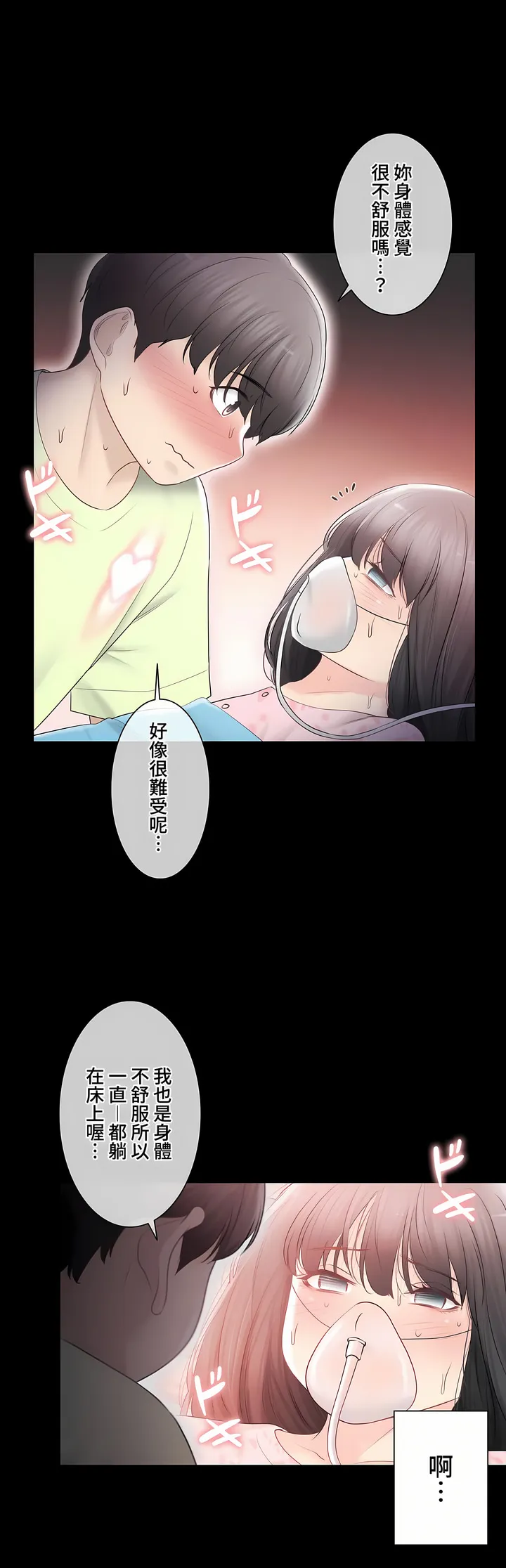 触电～解封之触～第三季完结 第38章 第22页