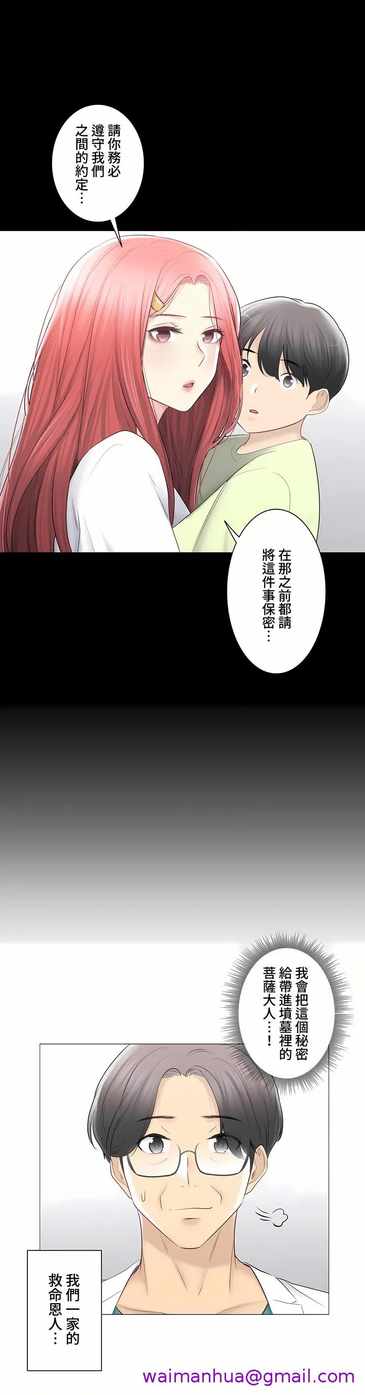 触电～解封之触～第三季完结 第38章 第29页