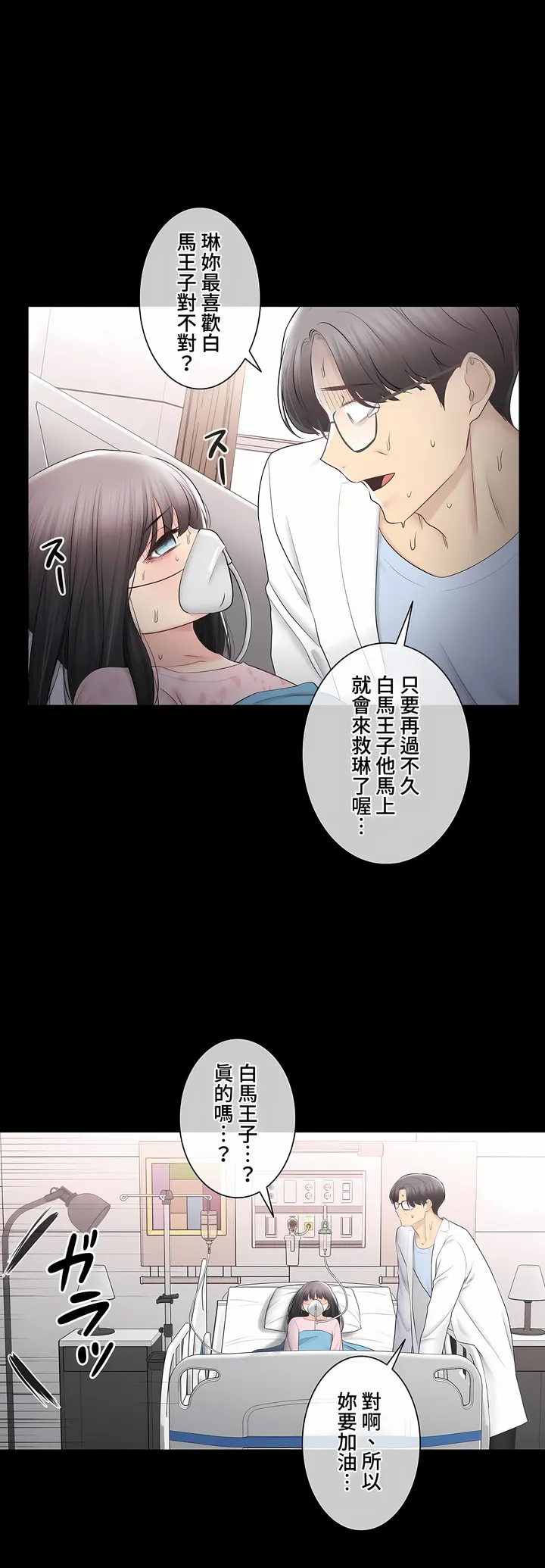 触电～解封之触～第三季完结 第38章 第16页