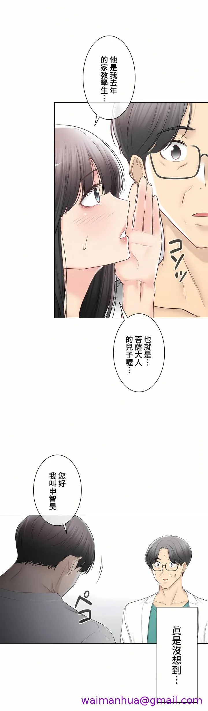 触电～解封之触～第三季完结 第38章 第13页