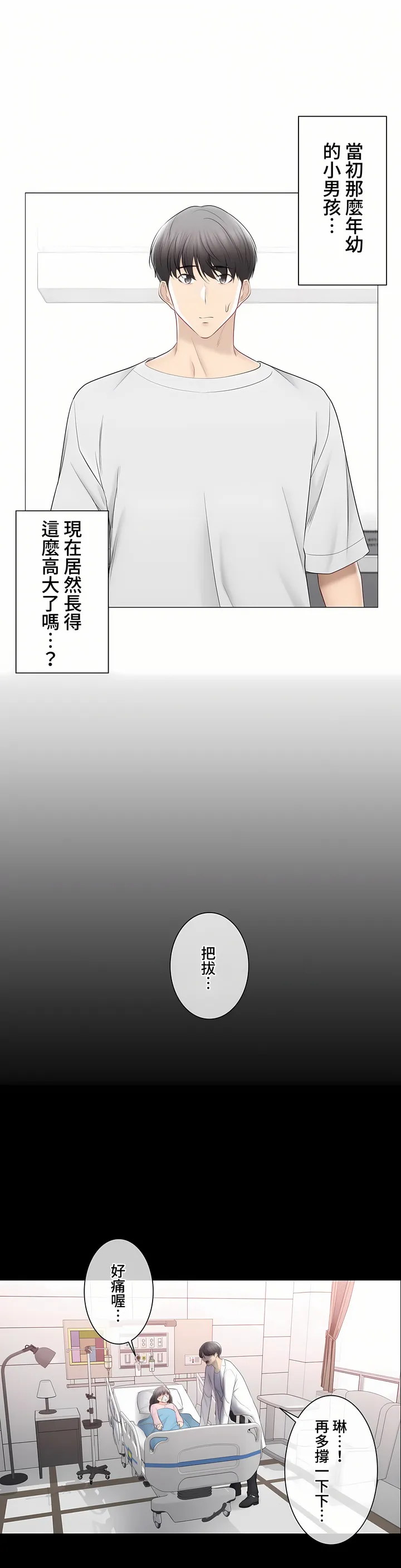 触电～解封之触～第三季完结 第38章 第14页