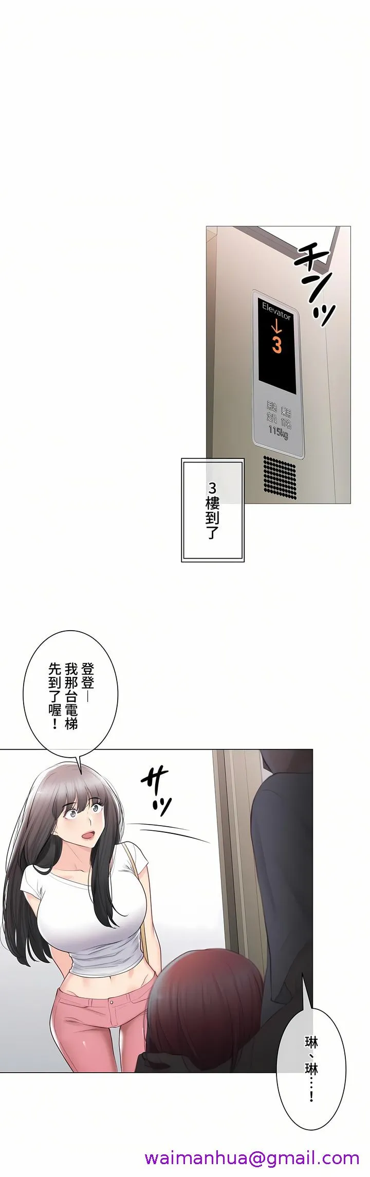 触电～解封之触～第三季完结 第38章 第5页