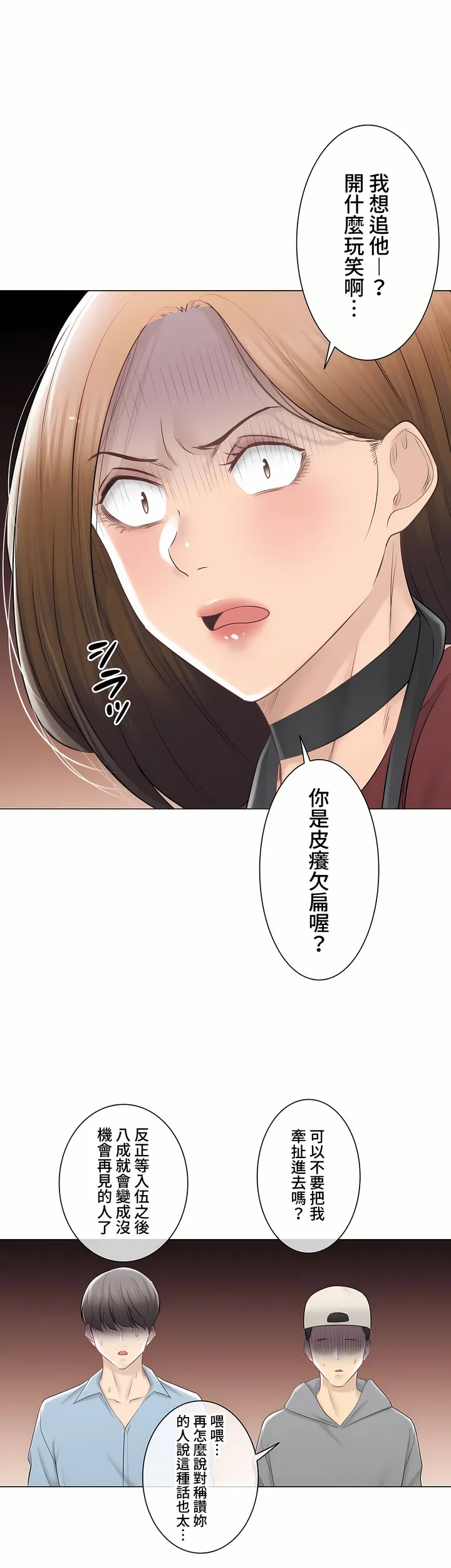 触电～解封之触～第三季完结 第46章 第6页