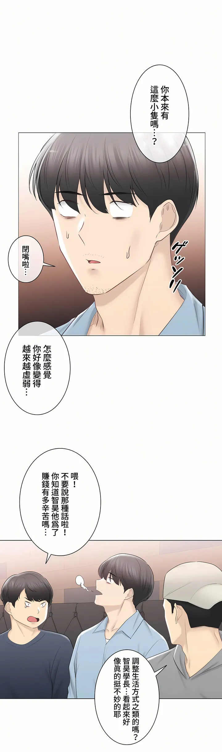触电～解封之触～第三季完结 第46章 第3页