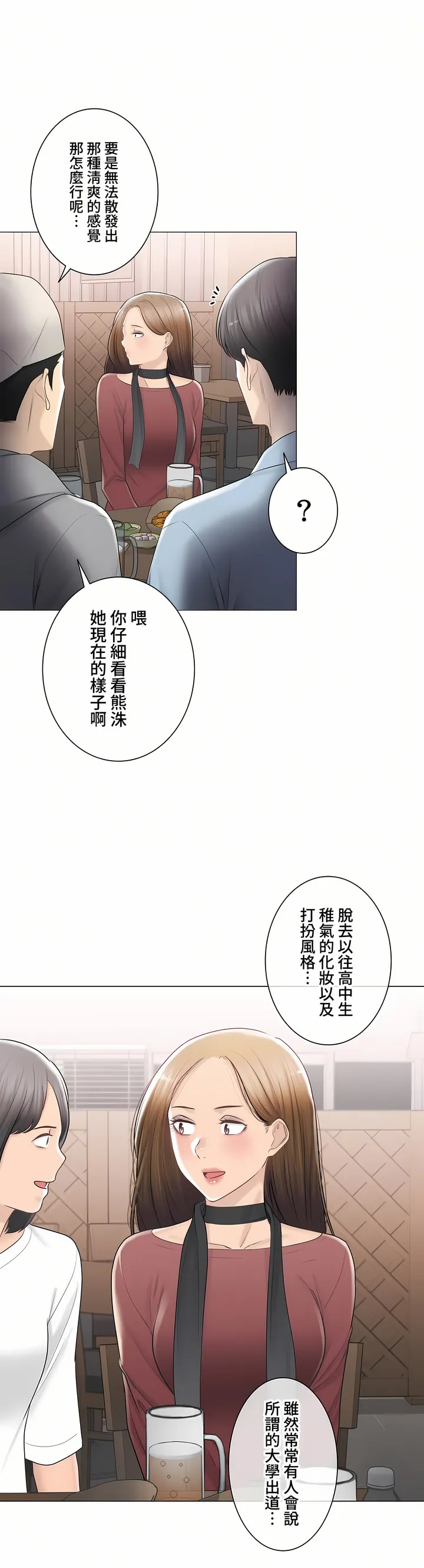 触电～解封之触～第三季完结 第46章 第4页