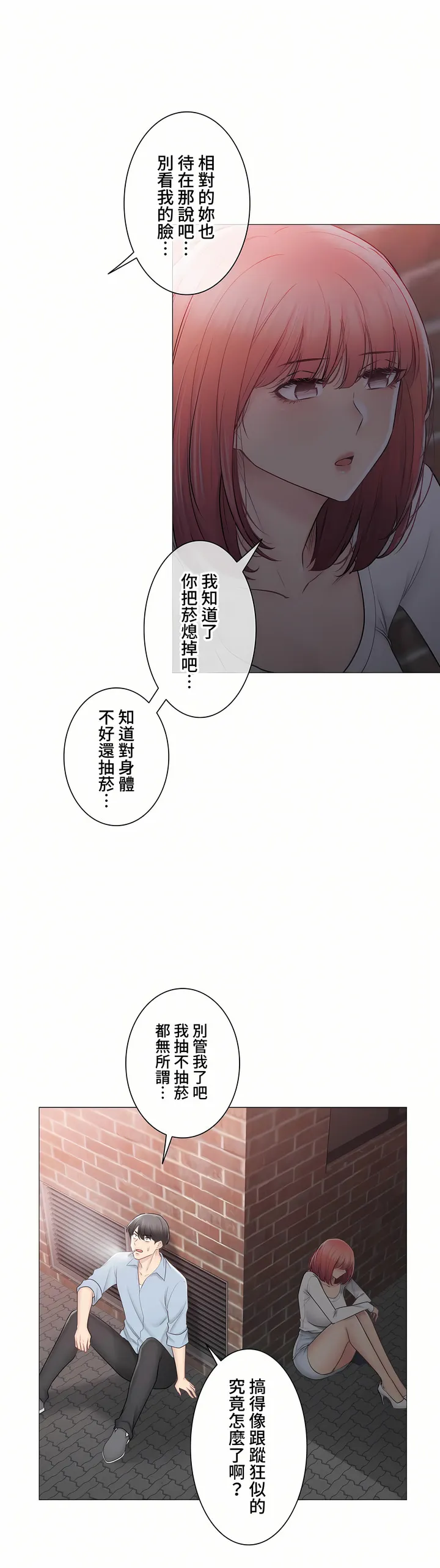 触电～解封之触～第三季完结 第46章 第11页