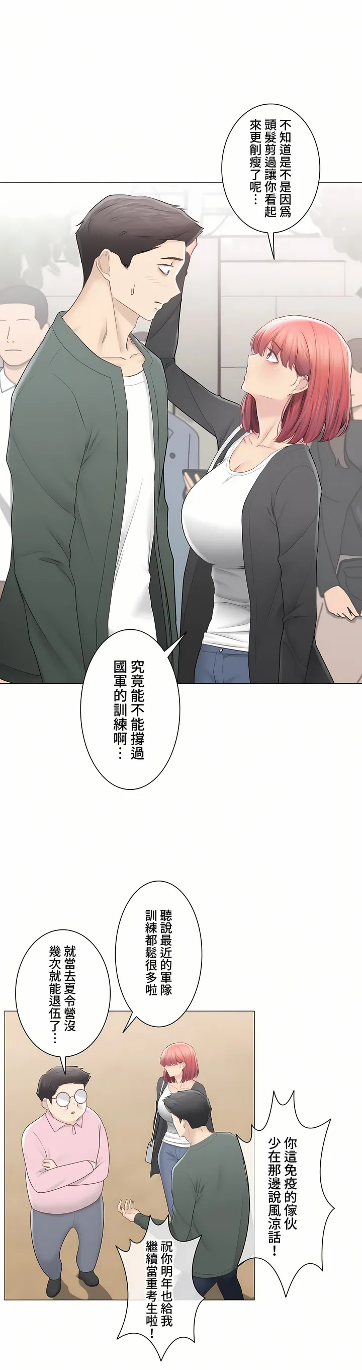 触电～解封之触～第三季完结 第46章 第31页