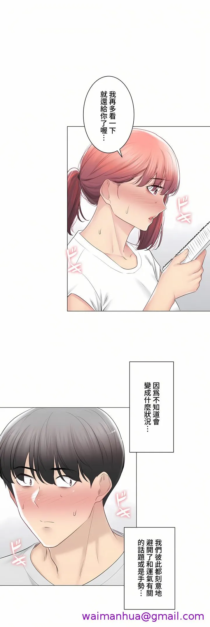 触电～解封之触～第三季完结 第46章 第29页