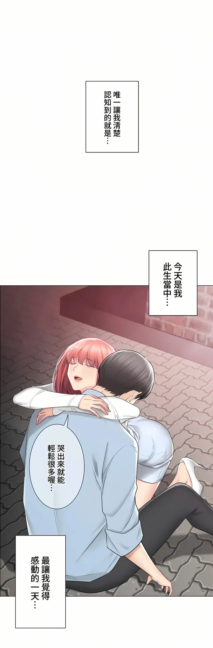 触电～解封之触～第三季完结 第46章 第23页