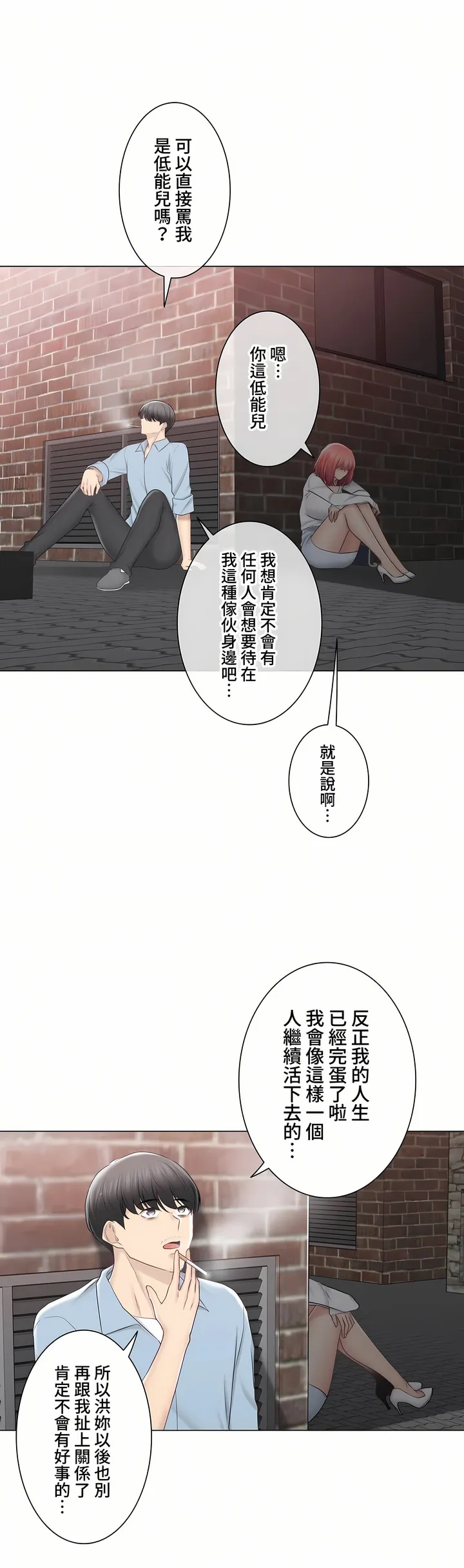 触电～解封之触～第三季完结 第46章 第14页