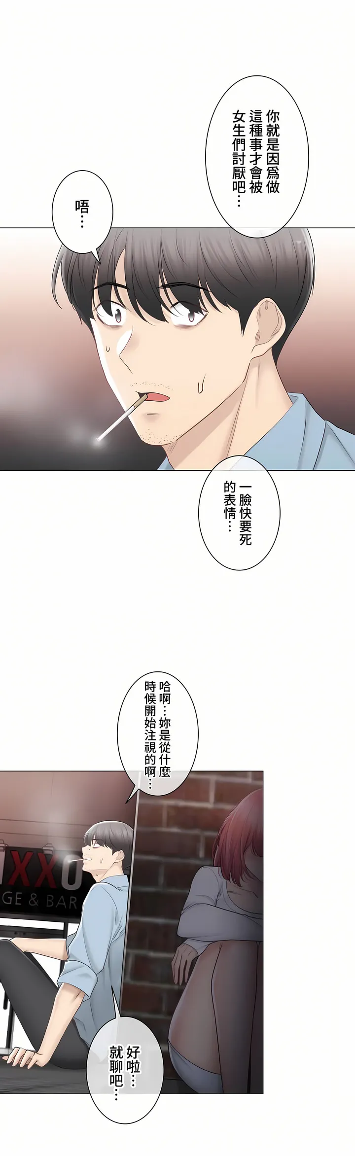 触电～解封之触～第三季完结 第46章 第10页